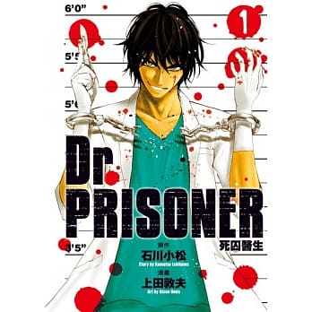 Dr.PRISONER死囚医生01 pdf epub mobi 电子书 下载