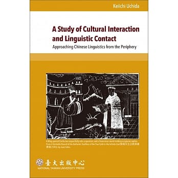 A Study of Cultural Interaction and Linguistic Contact: Approaching Chinese Linguistics from the Periphery pdf epub mobi 电子书 下载