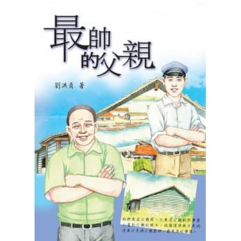最帅的父亲 pdf epub mobi 电子书 下载