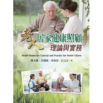 老人居家健康照顾理论与实务 pdf epub mobi 电子书 下载