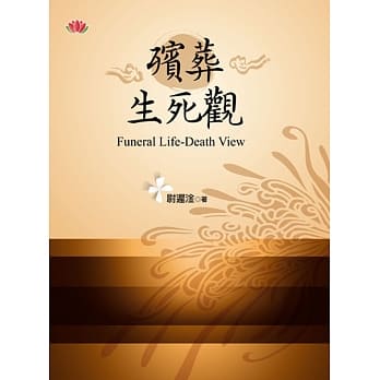 殡葬生死观 pdf epub mobi 电子书 下载
