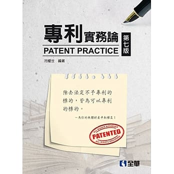 专利实务论(第七版) pdf epub mobi 电子书 下载