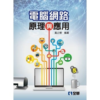 电脑网路原理与应用(第五版) pdf epub mobi 电子书 下载