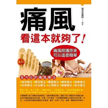痛风看这本就够了！ pdf epub mobi 电子书 下载