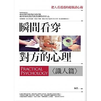 瞬间看穿对方的心理<识人篇> pdf epub mobi 电子书 下载