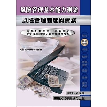 风险管理基本能力测验 pdf epub mobi 电子书 下载