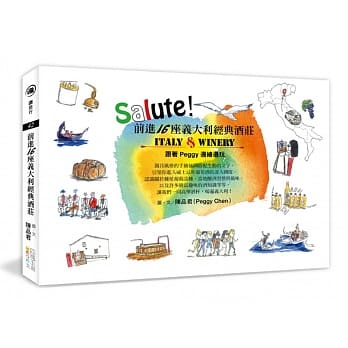 Salute!前进16座义大利经典酒庄：跟着Peggy边绘边玩 pdf epub mobi 电子书 下载