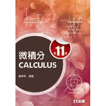 微积分(第十一版) pdf epub mobi 电子书 下载