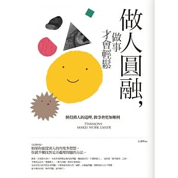 做人圆融，做事才会轻松 pdf epub mobi 电子书 下载