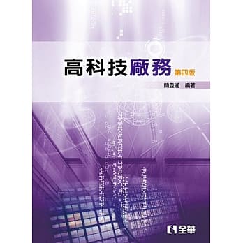 高科技厂务(第四版) pdf epub mobi 电子书 下载