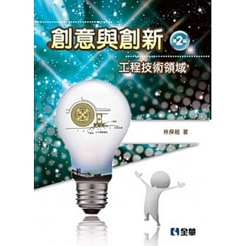 创意与创新：工程技术领域(第二版) pdf epub mobi 电子书 下载