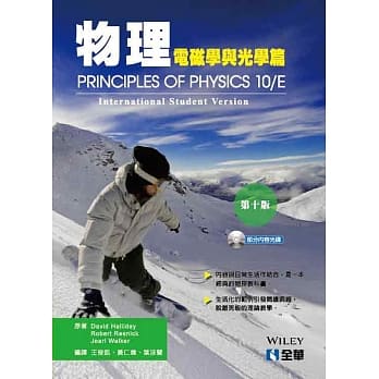 物理(电磁学与光学篇)(第十版)(附部分内容光碟) pdf epub mobi 电子书 下载