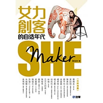 She Maker：女力创客的自造年代 pdf epub mobi 电子书 下载