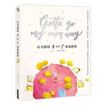 吐司将的A TO Z勇气辞典 pdf epub mobi 电子书 下载