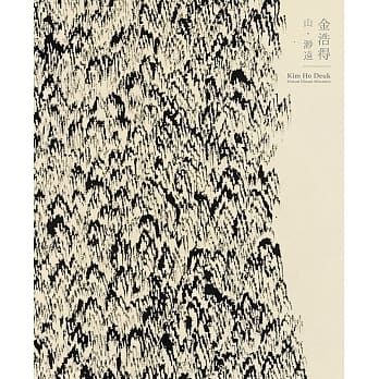 金浩得：山‧渺远 pdf epub mobi 电子书 下载