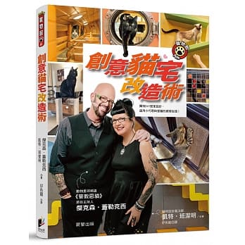 创意猫宅改造术：独特DIY居家设计，运用小巧思与爱猫的感情加温！ pdf epub mobi 电子书 下载