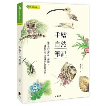 手绘自然笔记 pdf epub mobi 电子书 下载
