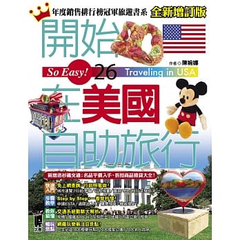 开始在美国自助旅行(全新增订版) pdf epub mobi 电子书 下载