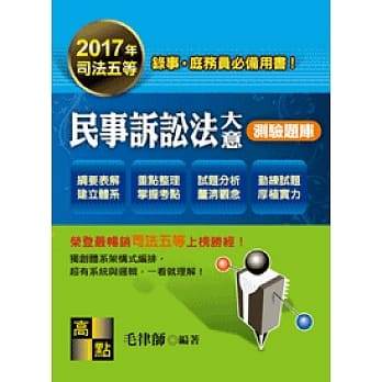 民事诉讼法大意测验题库 pdf epub mobi 电子书 下载