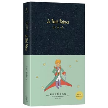 小王子【独家精装夜光版】 pdf epub mobi 电子书 下载