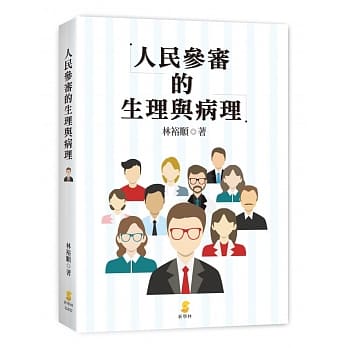 人民参审的生理与病理 pdf epub mobi 电子书 下载