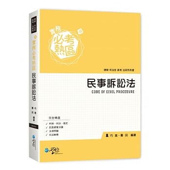 实务必考热区　民事诉讼法(二版) pdf epub mobi 电子书 下载