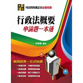行政法概要申论题一本通 pdf epub mobi 电子书 下载