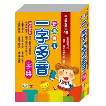 新编实用一字多音字典(P1)(50k) pdf epub mobi 电子书 下载