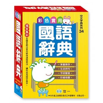 彩色实用国语辞典(50K) pdf epub mobi 电子书 下载