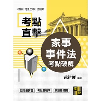 家事事件法考点破解 pdf epub mobi 电子书 下载