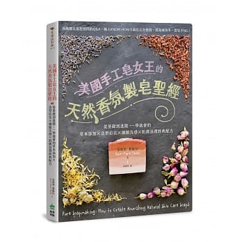 美国手工皂女王的天然香氛制皂圣经：从基础到进阶，一学就会的草本添加Ｘ造型拉花Ｘ细致洗感Ｘ肌肤滋润经典配方 pdf epub mobi 电子书 下载