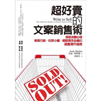 超好卖的文案销售术：洞悉消费心理，业务行销、社群小编、网路写手必备的销售写作指南 pdf epub mobi 电子书 下载