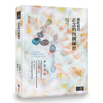 正念的四个练习 pdf epub mobi 电子书 下载