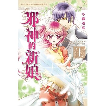 邪神的新娘 1 pdf epub mobi 电子书 下载