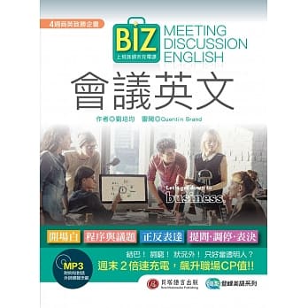 上班族週末充电课：会议英文(附MP3) pdf epub mobi 电子书 下载