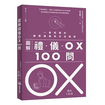 图解礼仪 OX 100问 pdf epub mobi 电子书 下载