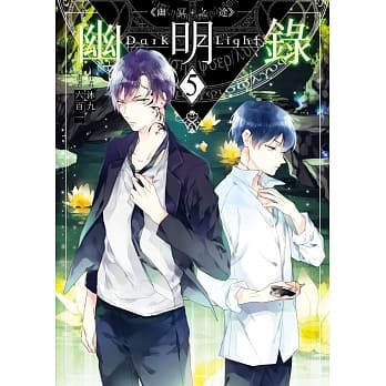 幽明录05幽冥之途(完) pdf epub mobi 电子书 下载