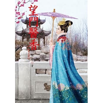 望门医香 5 pdf epub mobi 电子书 下载