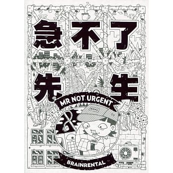 急不了先生 pdf epub mobi 电子书 下载