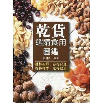 干货选购食用图鑑 pdf epub mobi 电子书 下载