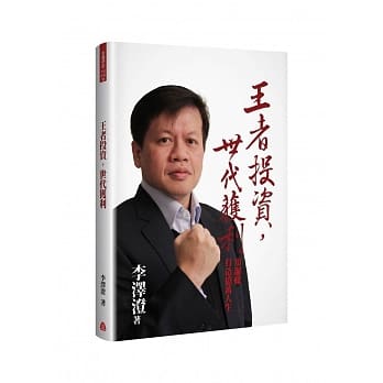 王者投资，世代获利：用逻辑打造亿万人生 pdf epub mobi 电子书 下载
