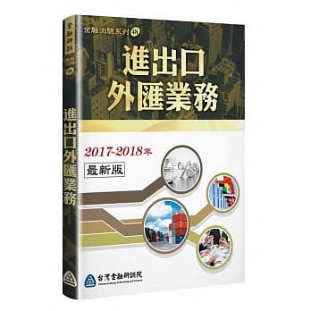 进出口外汇业务(2017～2018年全新版) pdf epub mobi 电子书 下载