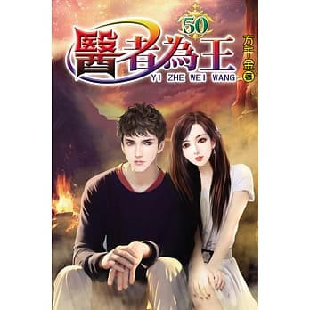 医者为王50 pdf epub mobi 电子书 下载