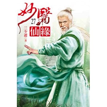 妙医仙缘27 pdf epub mobi 电子书 下载