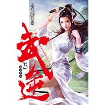 武逆23 pdf epub mobi 电子书 下载