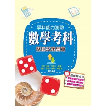 107大学学科能力测验数学考科历届试题总览 pdf epub mobi 电子书 下载