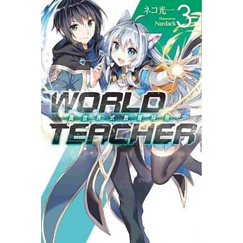 WORLD TEACHER 异世界式教育特务(03) pdf epub mobi 电子书 下载