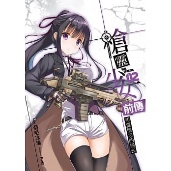 枪灵少女 前传(02) pdf epub mobi 电子书 下载