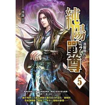 纯阳战尊(05) pdf epub mobi 电子书 下载