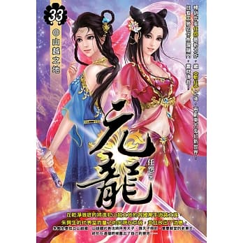 元龙(33) pdf epub mobi 电子书 下载